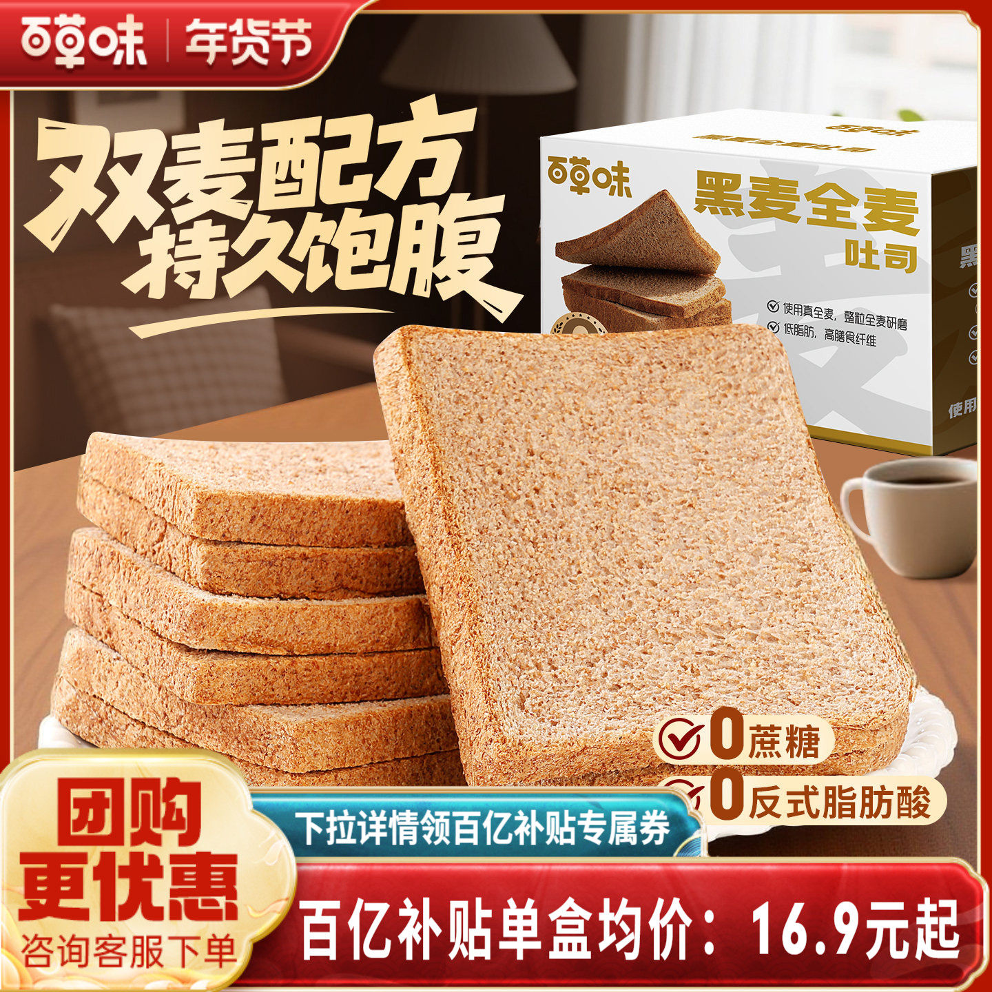 百草味黑麦全麦吐司欧包早餐面包整箱速食糕点低脂即食品0蔗糖
