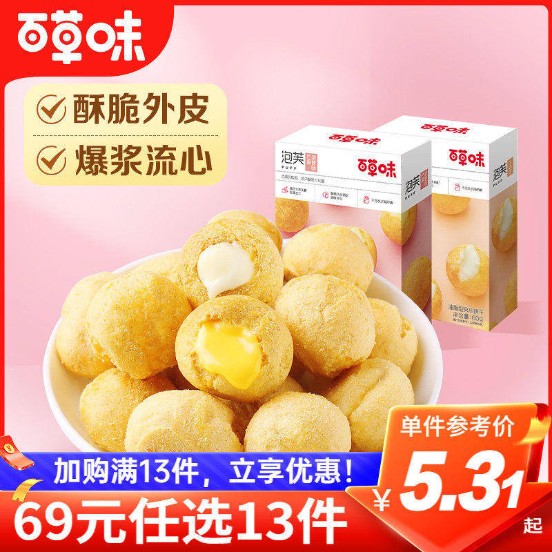 【69元任选13件】百草味-奶油夹心泡芙60g脆皮糖球注心饼干零食怎么样,好用不?