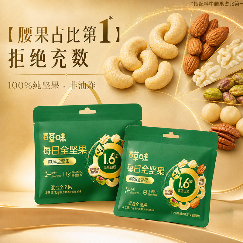 【天猫U先】百草味每日坚果高蛋白质纯坚果低GI 22g*2包孕妇专用