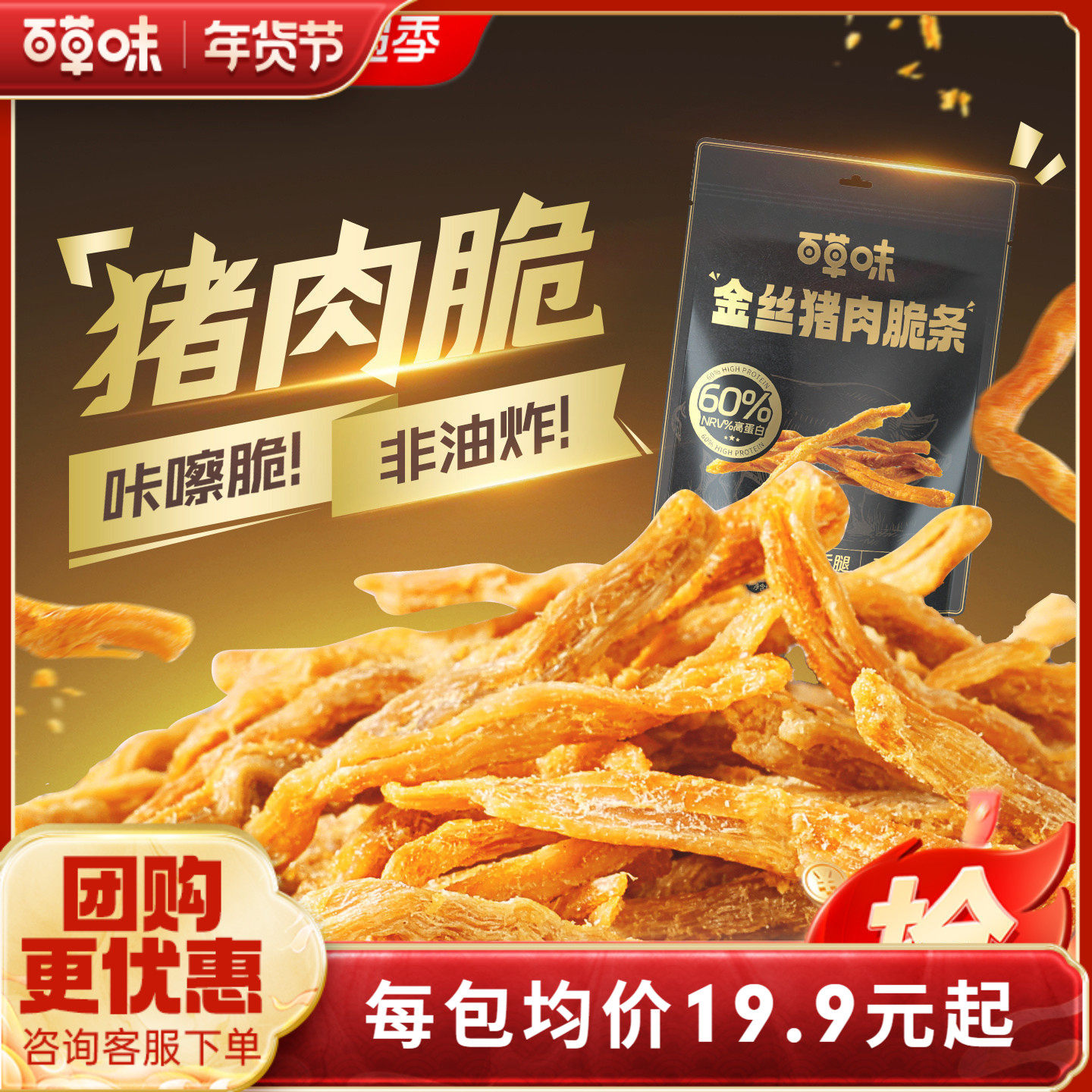 百草味金丝猪肉脆条肉松条零食非油炸休闲熟食猪肉脯香脆小包装