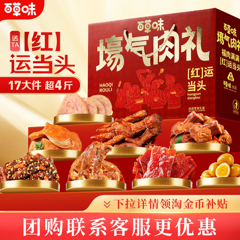 百草味零食大礼包2008g肉卤味零食端午礼盒牛肉干烤肠节日送礼