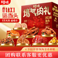 百草味零食大礼包2008g肉卤味零食端午