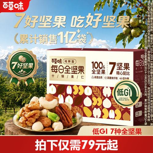百草味每日坚果礼盒750g