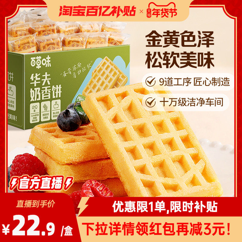 百草味华夫饼整箱面包营养早餐充饥蛋糕休闲食品零食糕点心年货