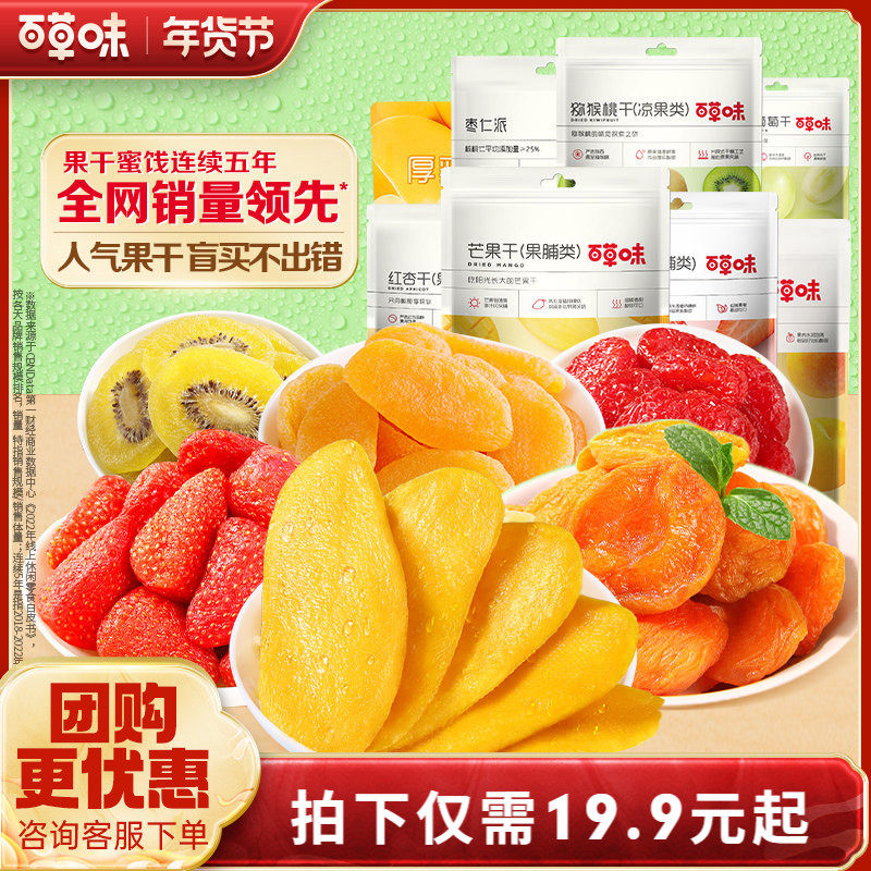 百草味水果干大礼包礼盒芒果干草莓干休闲蜜饯果脯小吃零食送礼