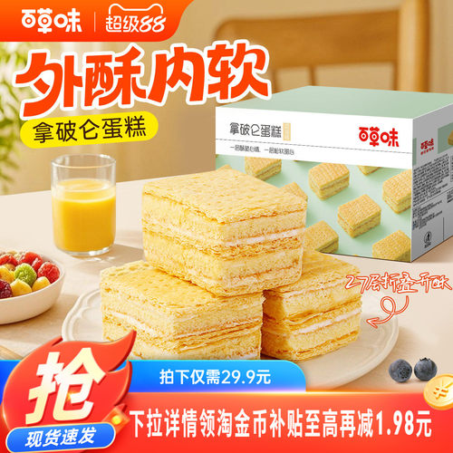 早餐拿破仑蛋糕百草味夹心面包