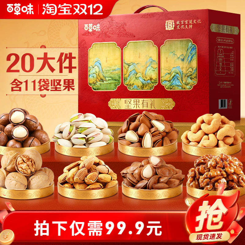 百草味坚果礼盒2018g送礼