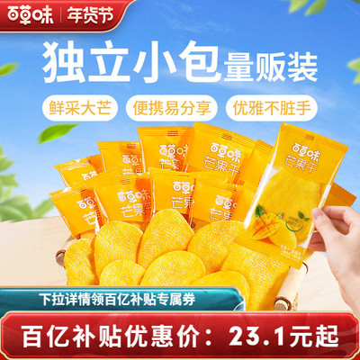 百草味芒果干408g果脯蜜饯