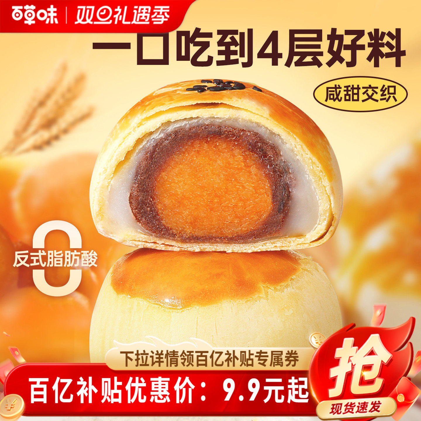 百草味蛋黄酥320g雪媚娘流心麻薯早餐面包整箱零食糕点心食品