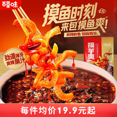 百草味素毛肚怀旧小吃魔芋爽辣条