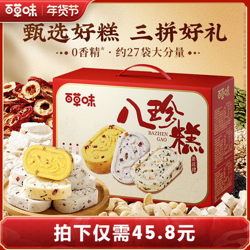 【付定金！k姐年货节】百草味八珍糕礼盒茯苓红枣山药小米送礼,零食/坚果/特产,中式糕点/新中式糕点,淘宝优惠券,粉丝福利购,淘宝优惠卷