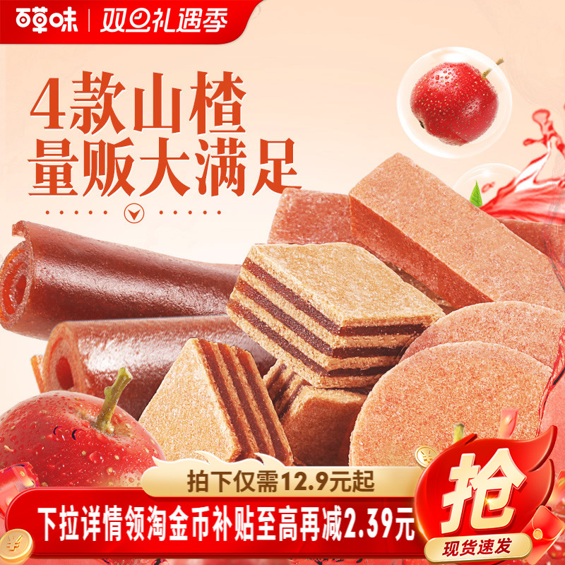 山楂条片果丹皮卷百草味休闲零食