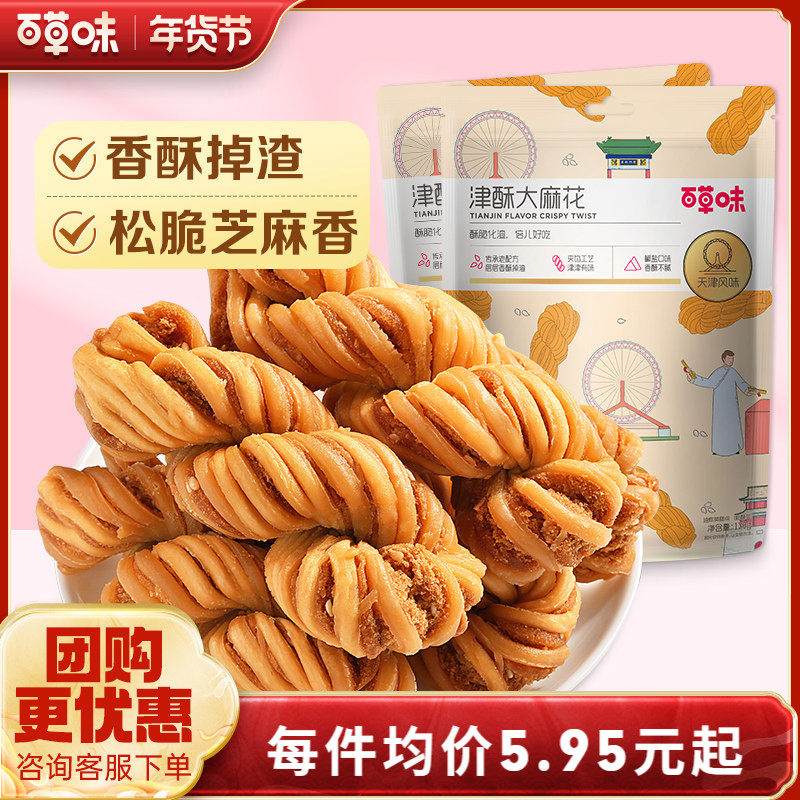百草味大津酥麻花120gx2网红休闲特色传统糕点充饥夜宵小零食,零食/坚果/特产,中式糕点/新中式糕点,淘宝优惠券,粉丝福利购,淘宝优惠卷
