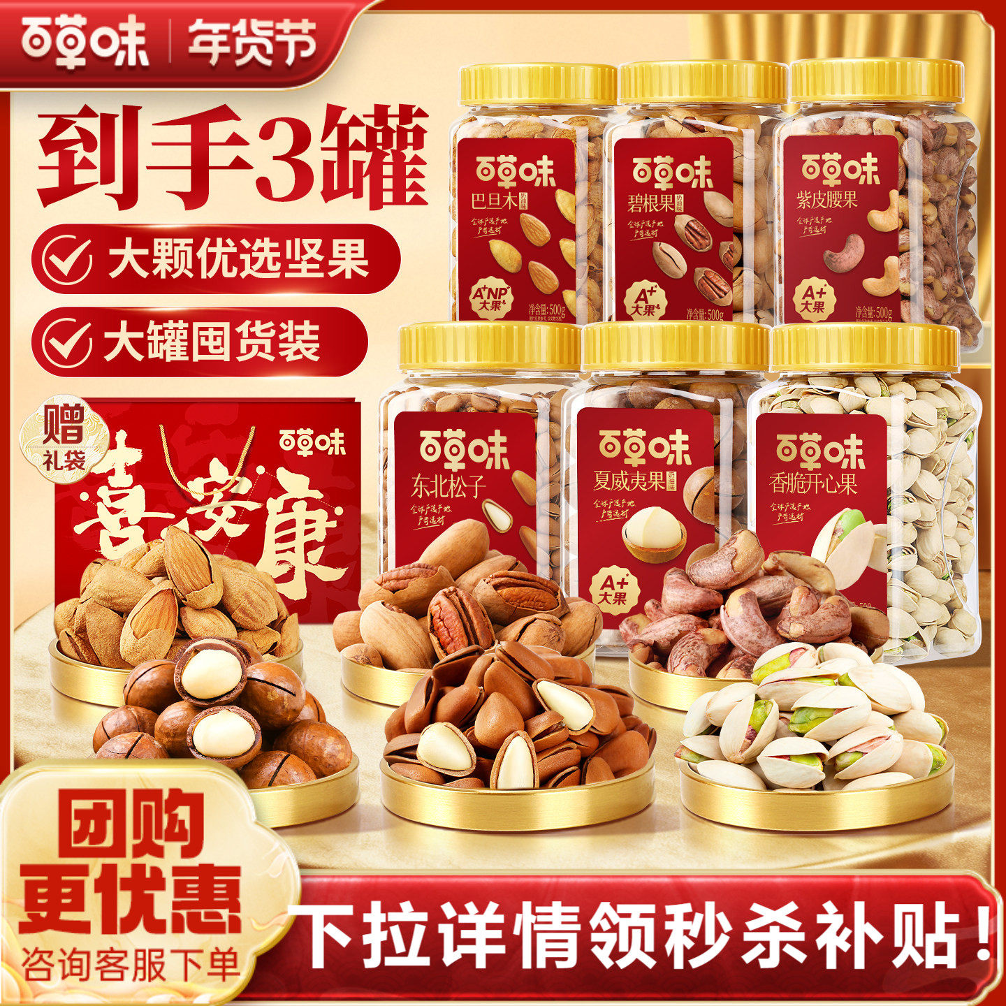 百草味坚果礼盒3罐大颗粒干果过年大礼包松子开心果腰果夏果年货,零食/坚果/特产,坚果礼盒,淘宝优惠券,粉丝福利购,淘宝优惠卷