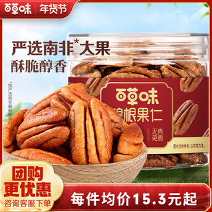 百草味碧根果仁原味100g山核桃仁小罐装坚果仁干果解馋零食休闲