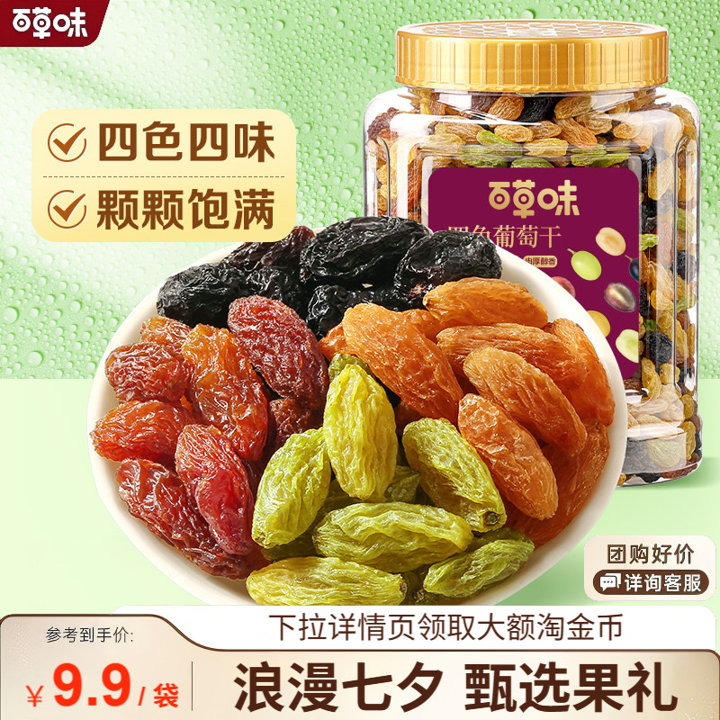 百草味四色葡萄干新疆优质大果免洗一级果干果脯零食蜜饯休闲