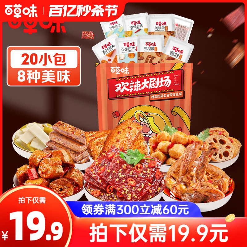 百草味麻辣零食大礼包445g组合鸭脖小吃野营零食肉类熟食卤味-封面