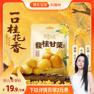百草味桂花味即食板栗仁36gx10袋零食去壳熟甘栗栗子小包装 早餐