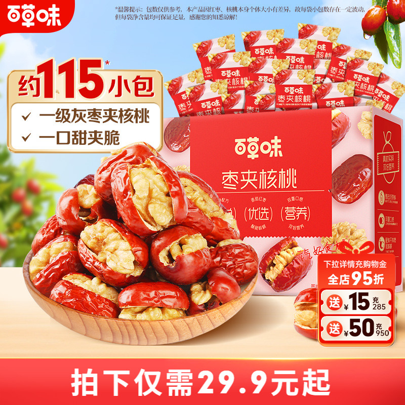 百草味新疆特产礼盒装枣夹核桃