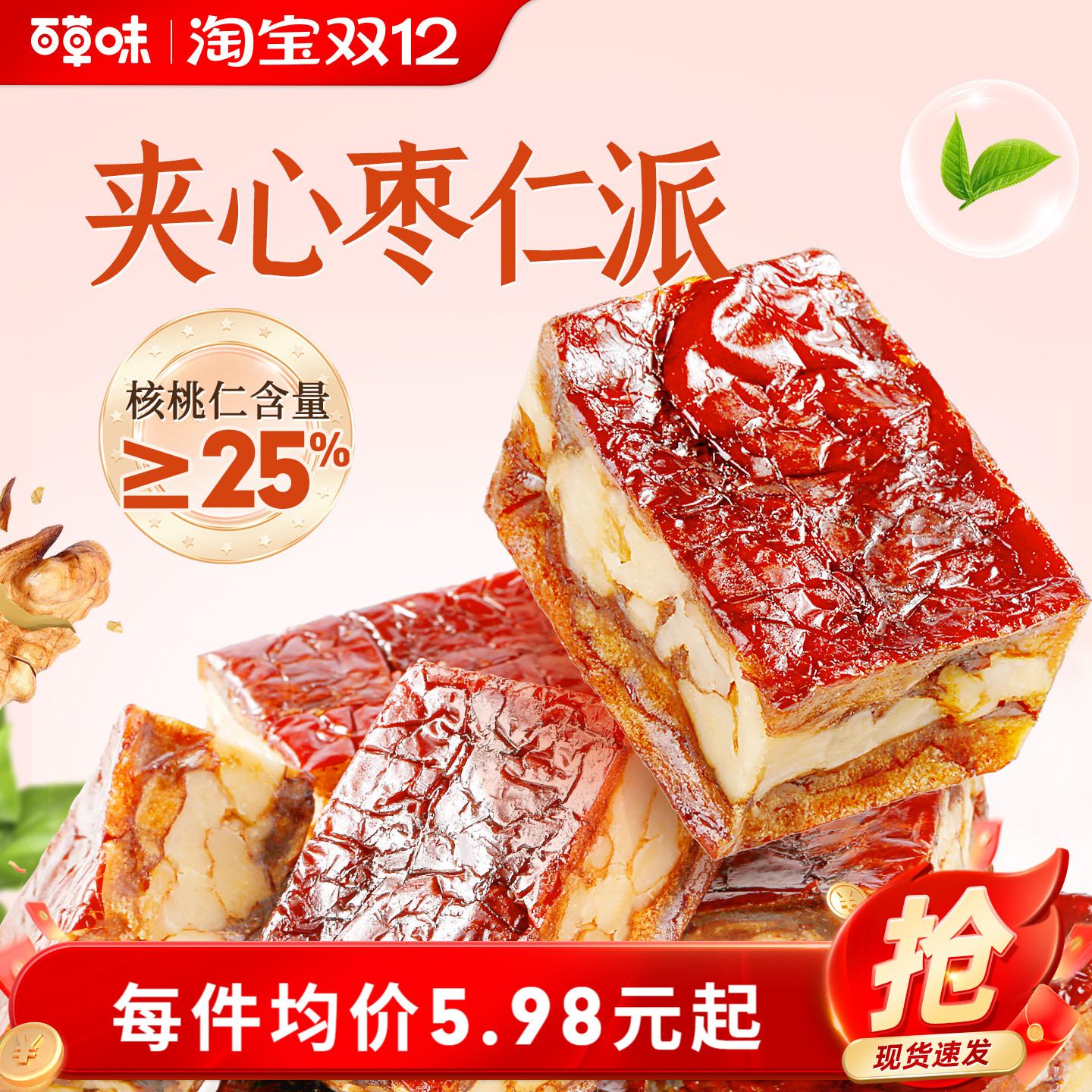 百草味枣仁派100g枣夹核桃枣糕