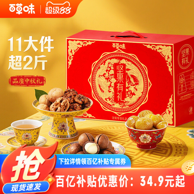 百草味坚果礼盒大礼包送礼送长辈