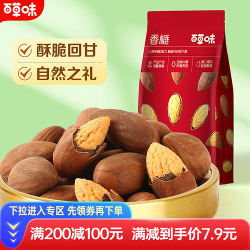 【满减】百草味香榧100g坚果干果零食诸暨特产香榧子休闲食品