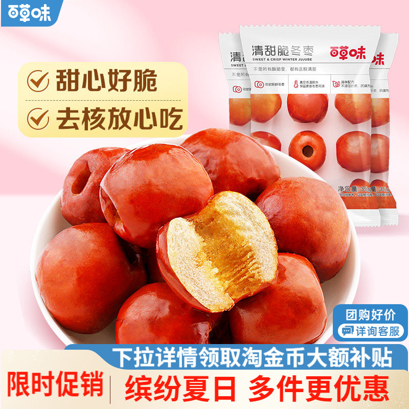 【百草味】脆冬枣175g香酥脆枣无核免洗酥脆红枣干大枣零食