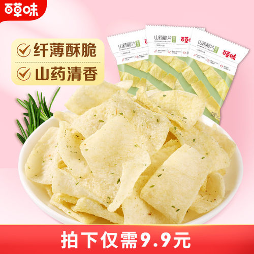 百草味山药脆片45gx3袋
