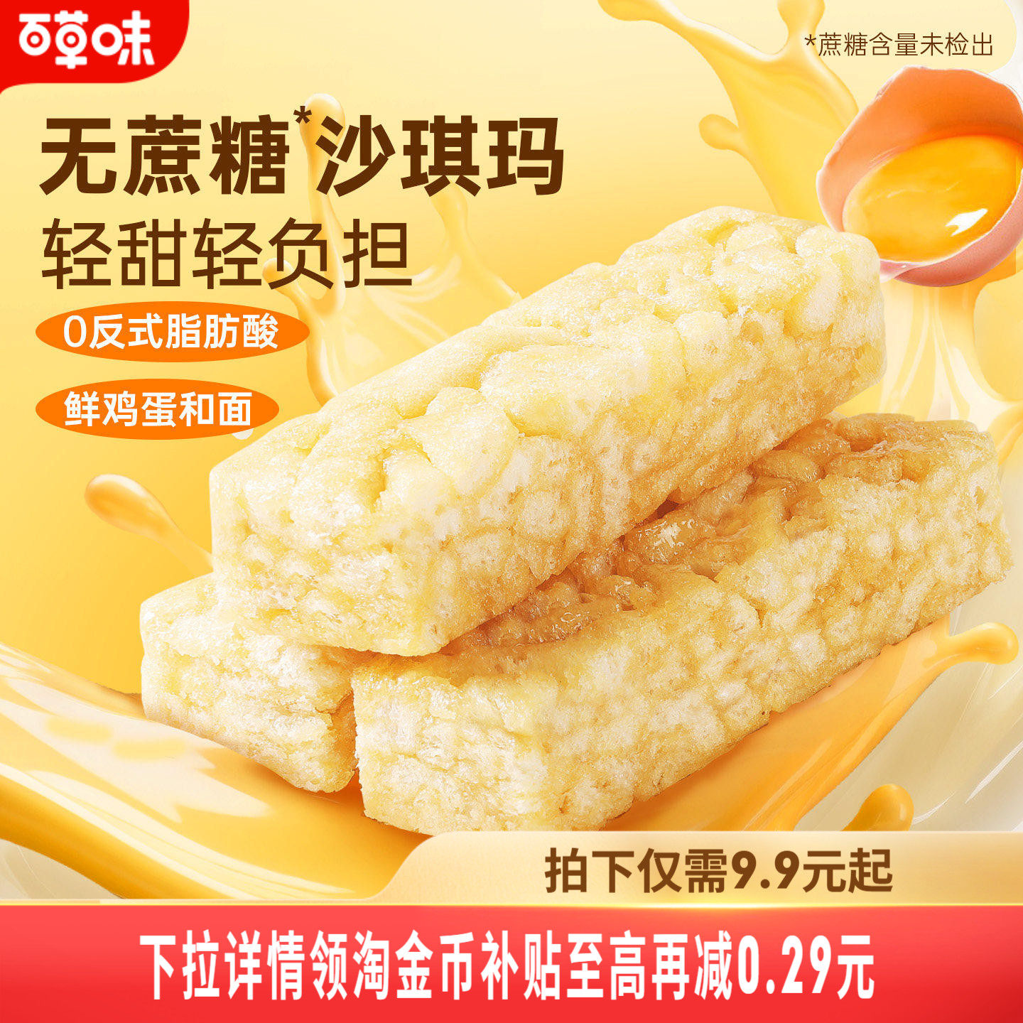 百草味无蔗糖沙琪玛500g零食休闲食品囤货整箱小包装零蔗糖办公室