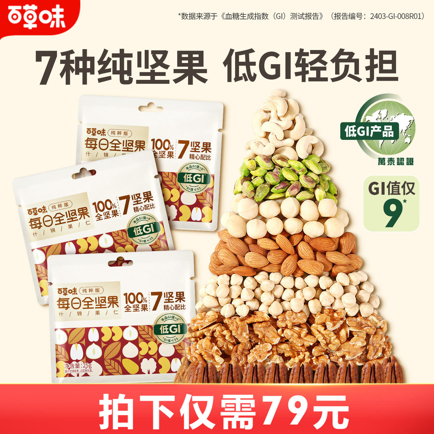 百草味7种纯坚果每日坚果650g低GI混合坚果仁孕妇健康零食