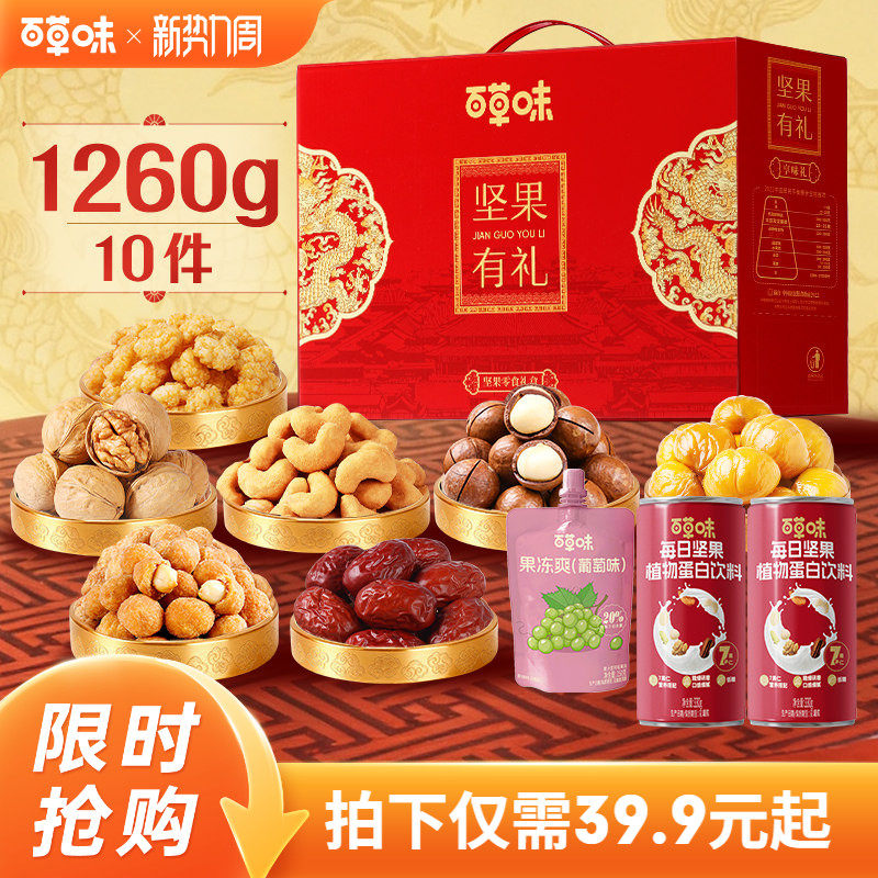 百草味坚果+零食礼盒1260g混合干果零食大礼包整箱健康送礼送长辈