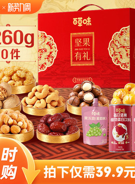 百草味坚果+零食礼盒1260g混合干果零食大礼包整箱健康送礼送长辈
