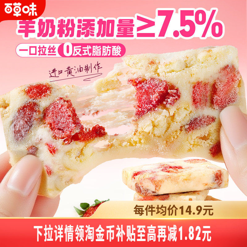 百草味草莓羊奶芙手工拉丝饼干传统中式糕点心小吃零食冻干雪花酥