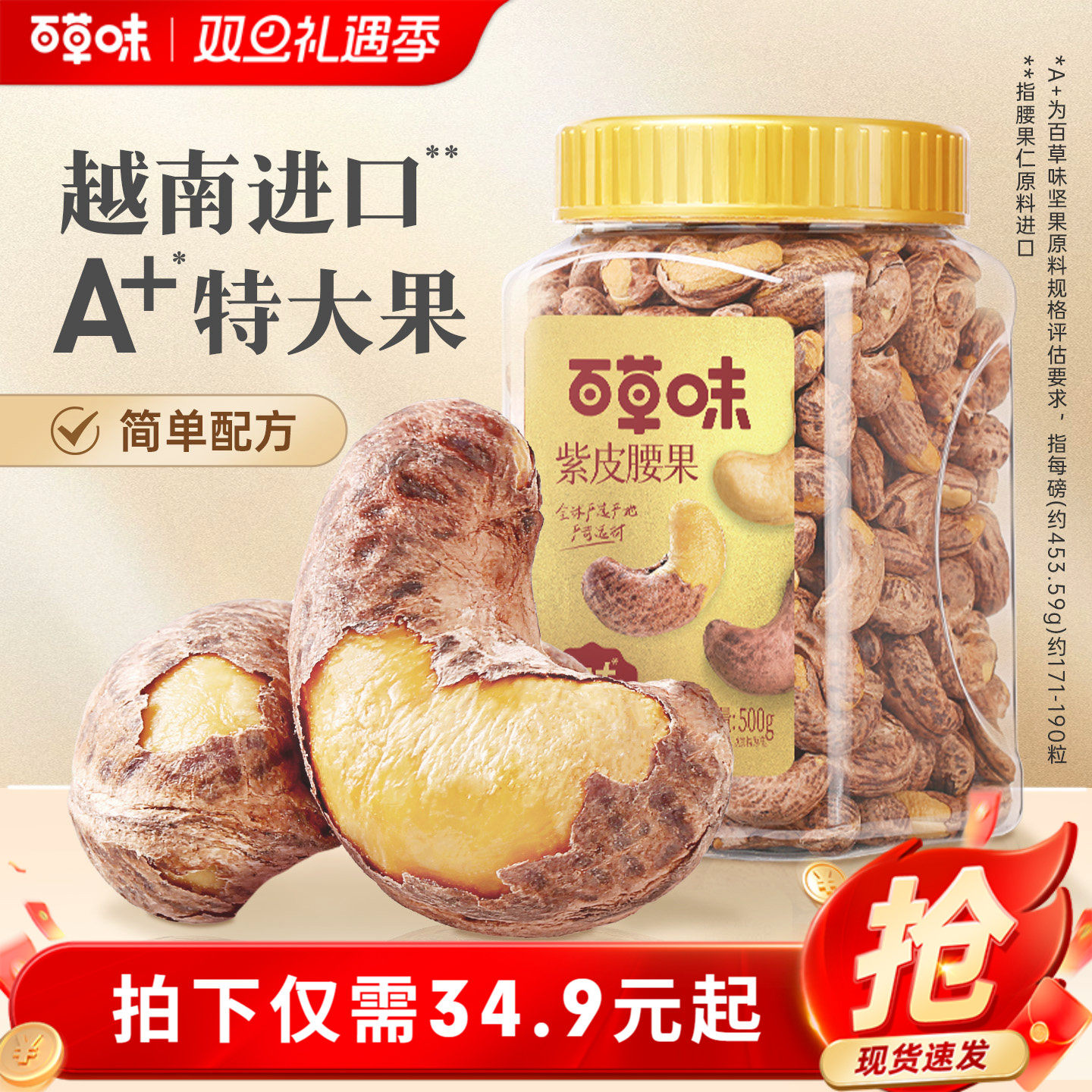 百草味紫皮腰果仁大颗粒500g盐焗腰果休闲零食坚果食品新货健康