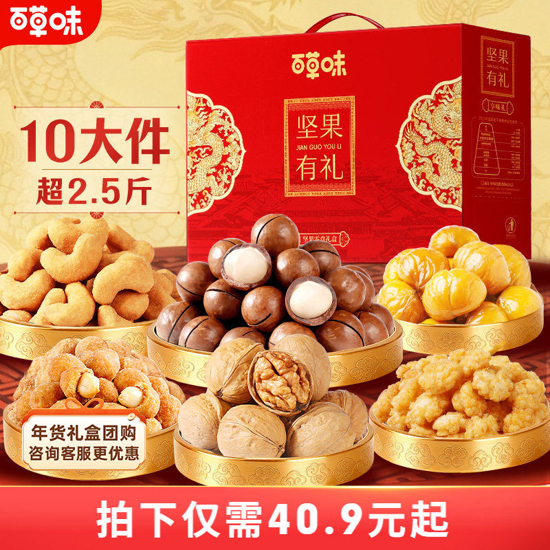 百草味坚果礼盒大礼包送礼送长辈