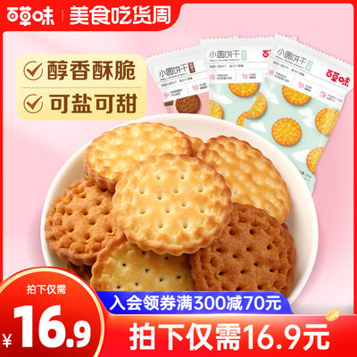 百草味100g充饥网红日式小圆饼干