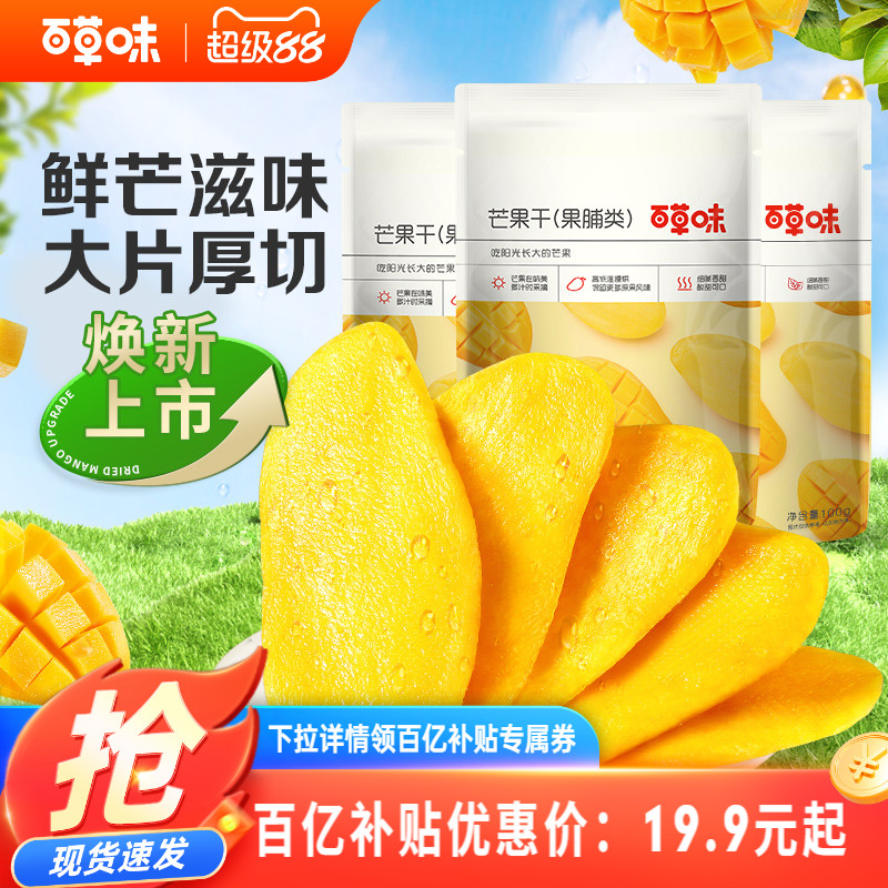 百草味芒果干100gx3水果干厚切果脯蜜饯食品爆款零食休闲小吃果干