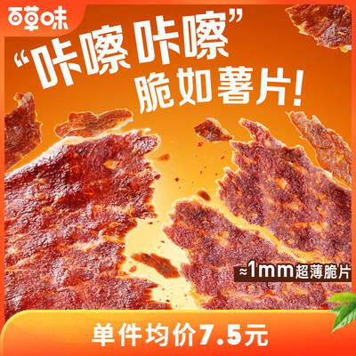 百草味安格斯牛排脆原味12gx2袋牛肉零食牛脆脆片休闲