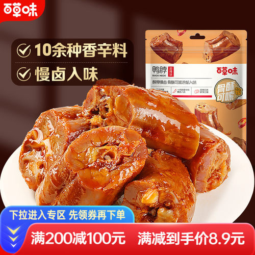 百草味满减170g休闲食品鸭脖子