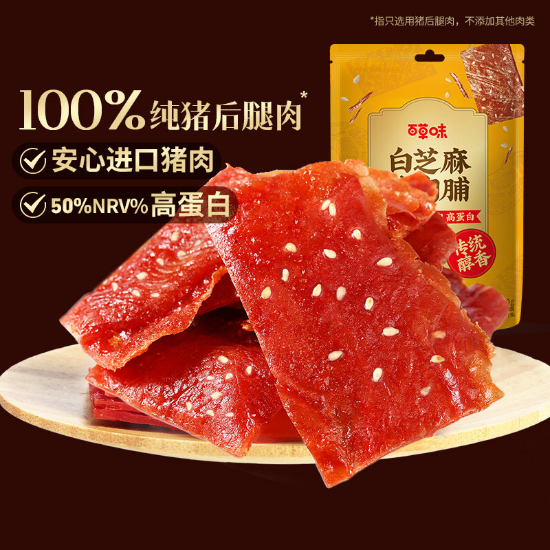 【59元任选10件】百草味猪肉脯60g休闲食品靖江肉片原味香辣肉干