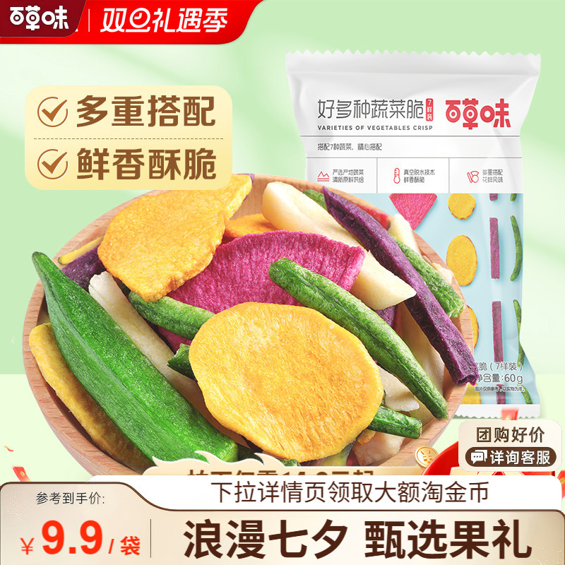 百草味什锦蔬菜脆60gx2袋果蔬片秋葵脆水果营养休闲零食混合装