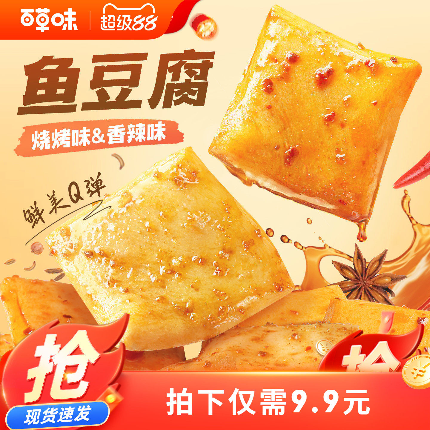 百草味鱼豆腐185g豆干豆腐干辣条宿舍零食耐吃小包装小吃