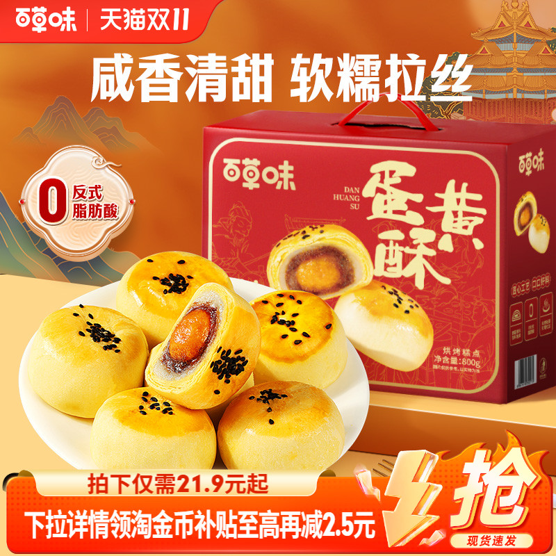 百草味蛋黄酥礼盒800g中秋送礼16枚节日礼盒糕点心食品零食送长辈