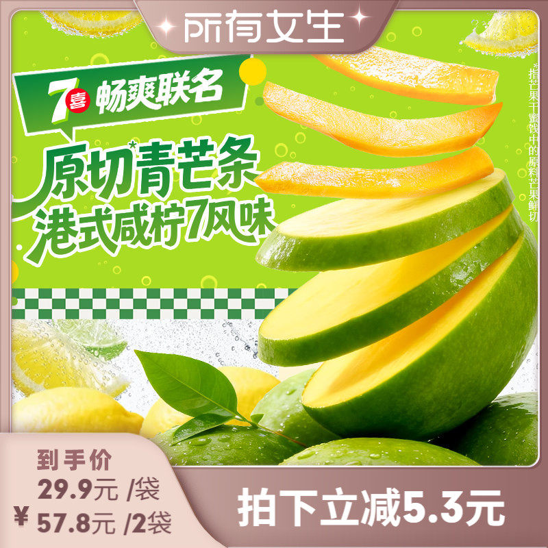 【所有女生直播间】百草味一口芒果条咸柠7味芒果干青芒果脯蜜饯