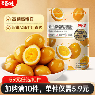 百草味鹌鹑蛋盐焗味100g熟食零食大礼包小吃卤蛋 任选10件 59元