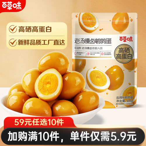 百草味鹌鹑蛋盐焗味100g