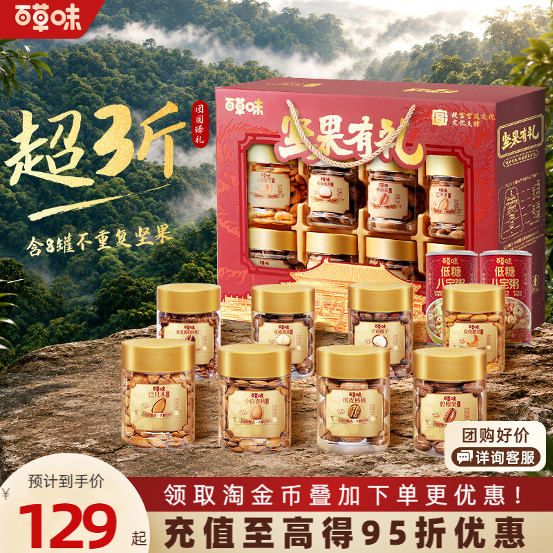 百草味坚果礼盒1620g共10大罐图片