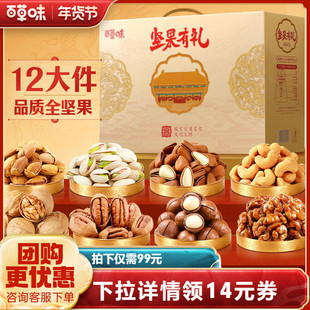 百草味坚果大礼包1028g每日混合干果礼盒健康解馋零食送礼送长辈