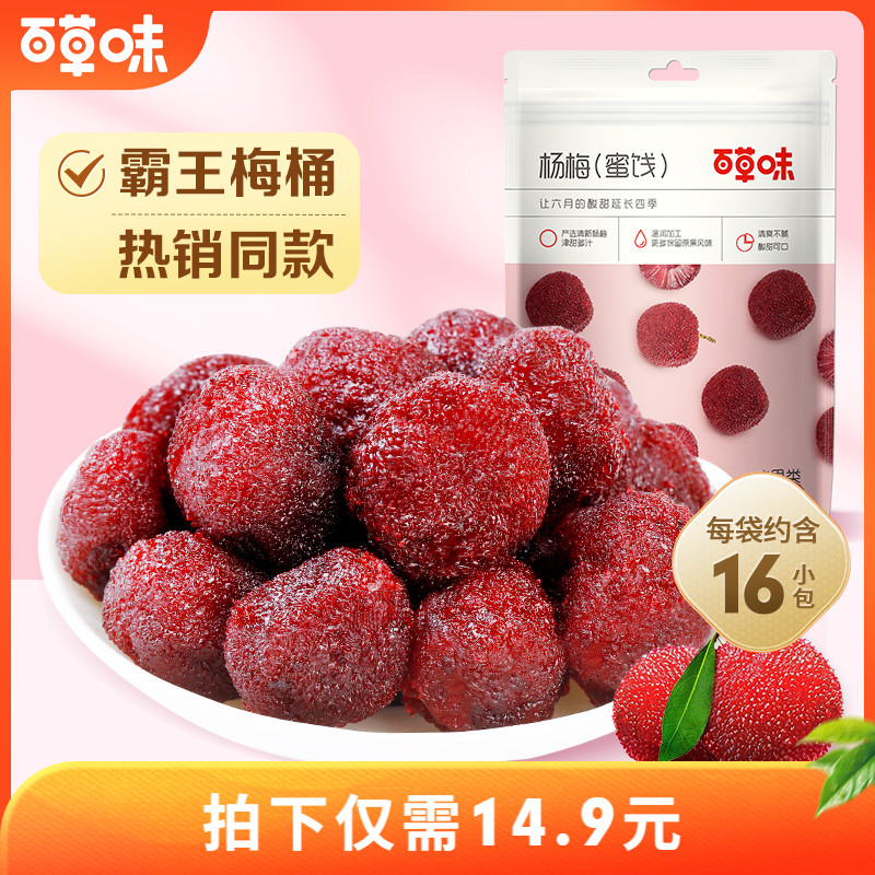 百草味杨梅干果干蜜饯梅子