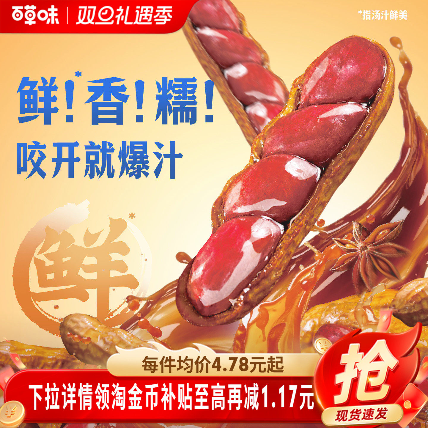 百草味爆汁卤花生休闲小零食坚果炒货下午茶小吃干果下酒解馋五香